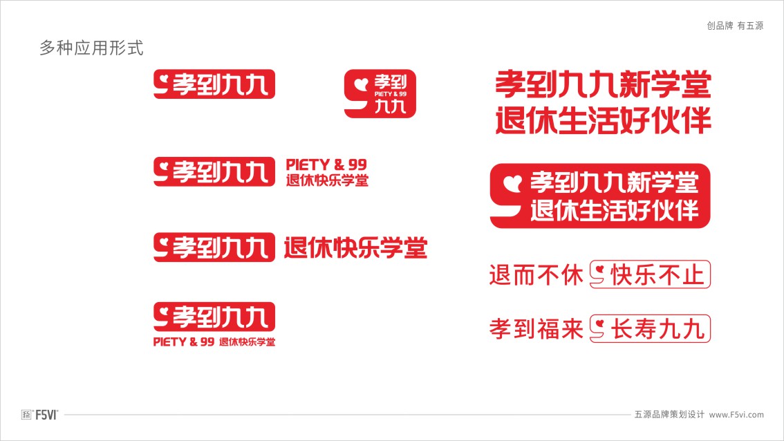 养老品牌策划,老年大学VI设计